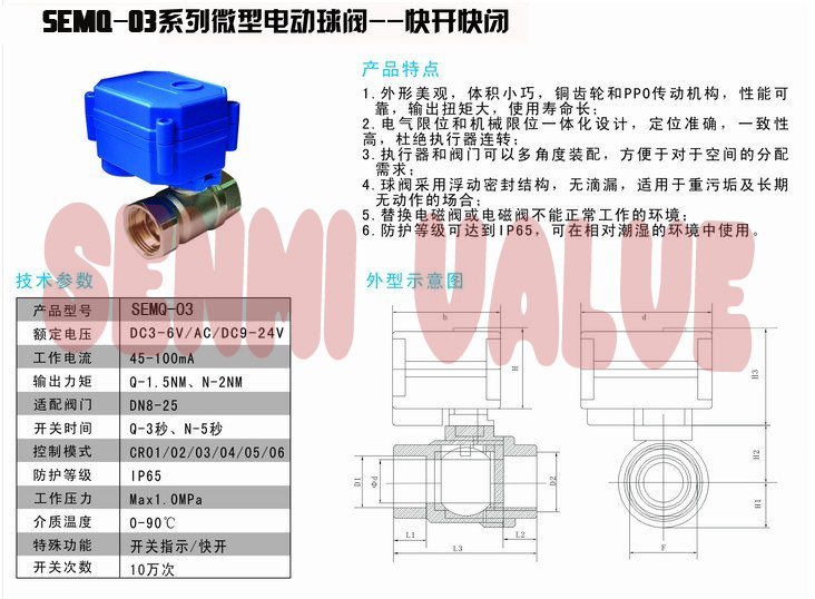 微型電動(dòng)球閥資料